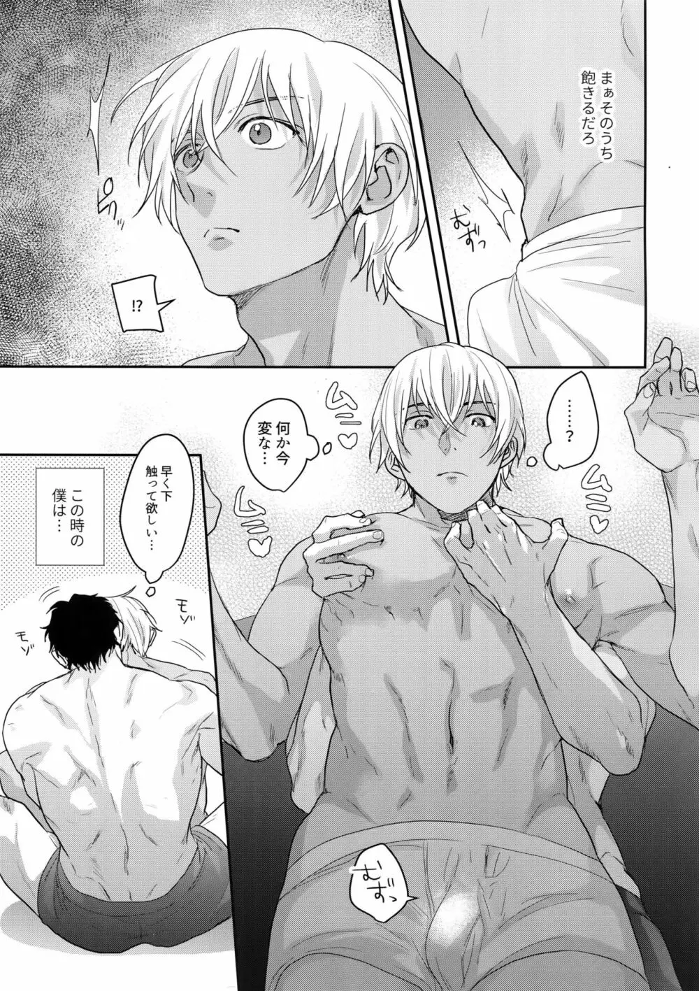 29歳からの乳首開発 - page6