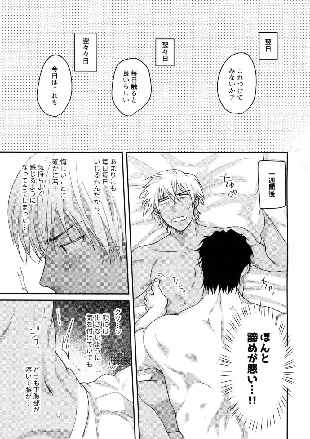 29歳からの乳首開発 - page8