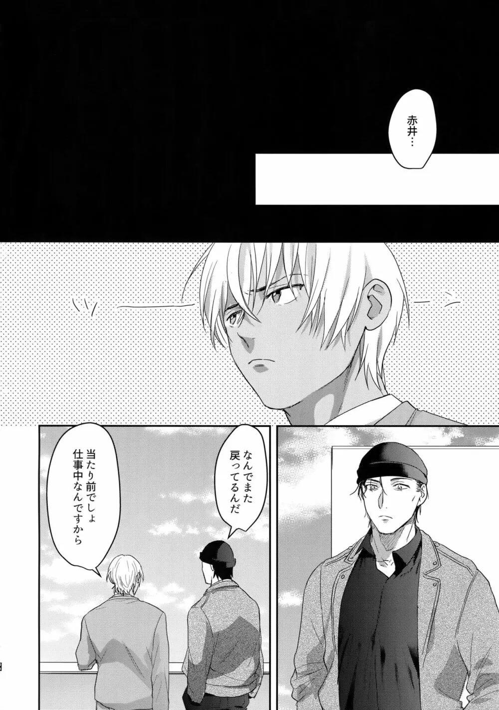 恋人はポーカーフェイス - page23