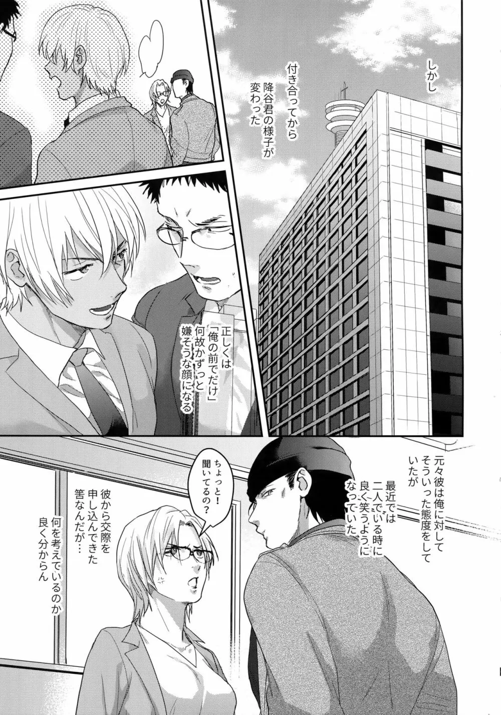 恋人はポーカーフェイス - page4