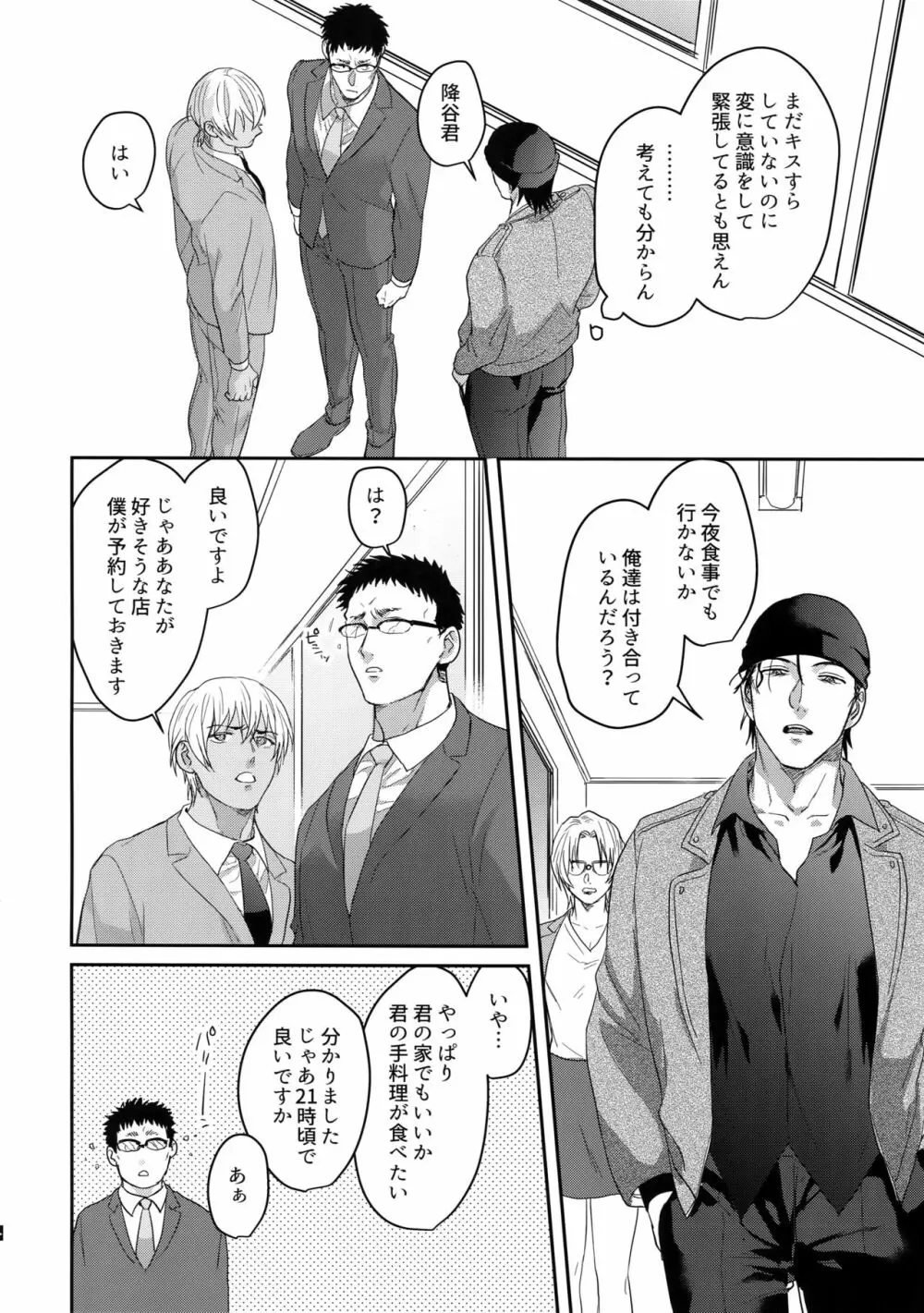 恋人はポーカーフェイス - page5