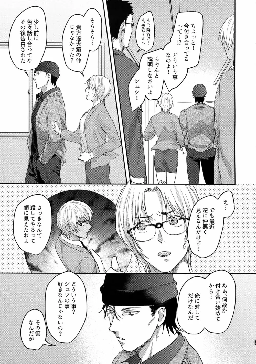 恋人はポーカーフェイス - page6