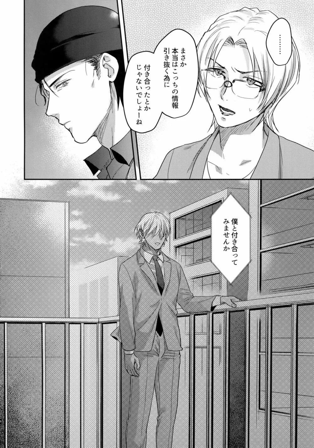 恋人はポーカーフェイス - page7