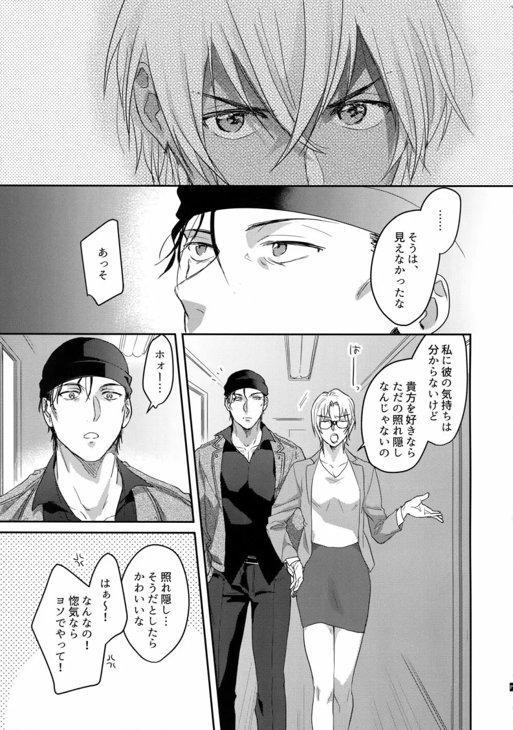 恋人はポーカーフェイス - page8