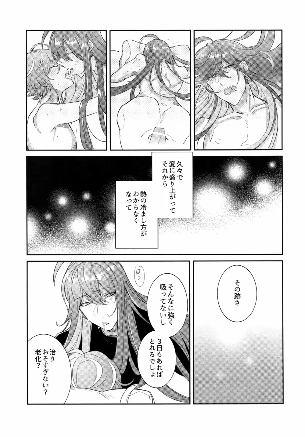 流星と天国 - page10