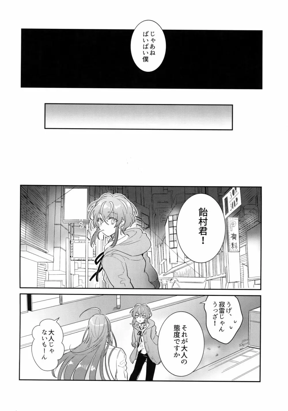 流星と天国 - page25