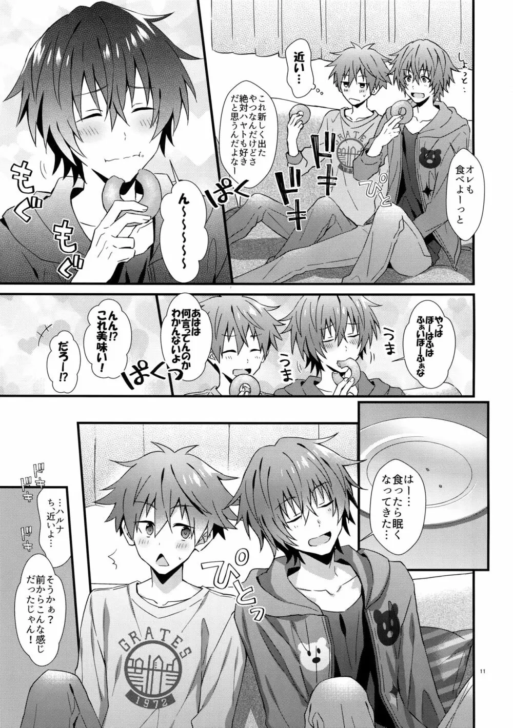 意識してるのってもしかして俺だけ！？ - page10