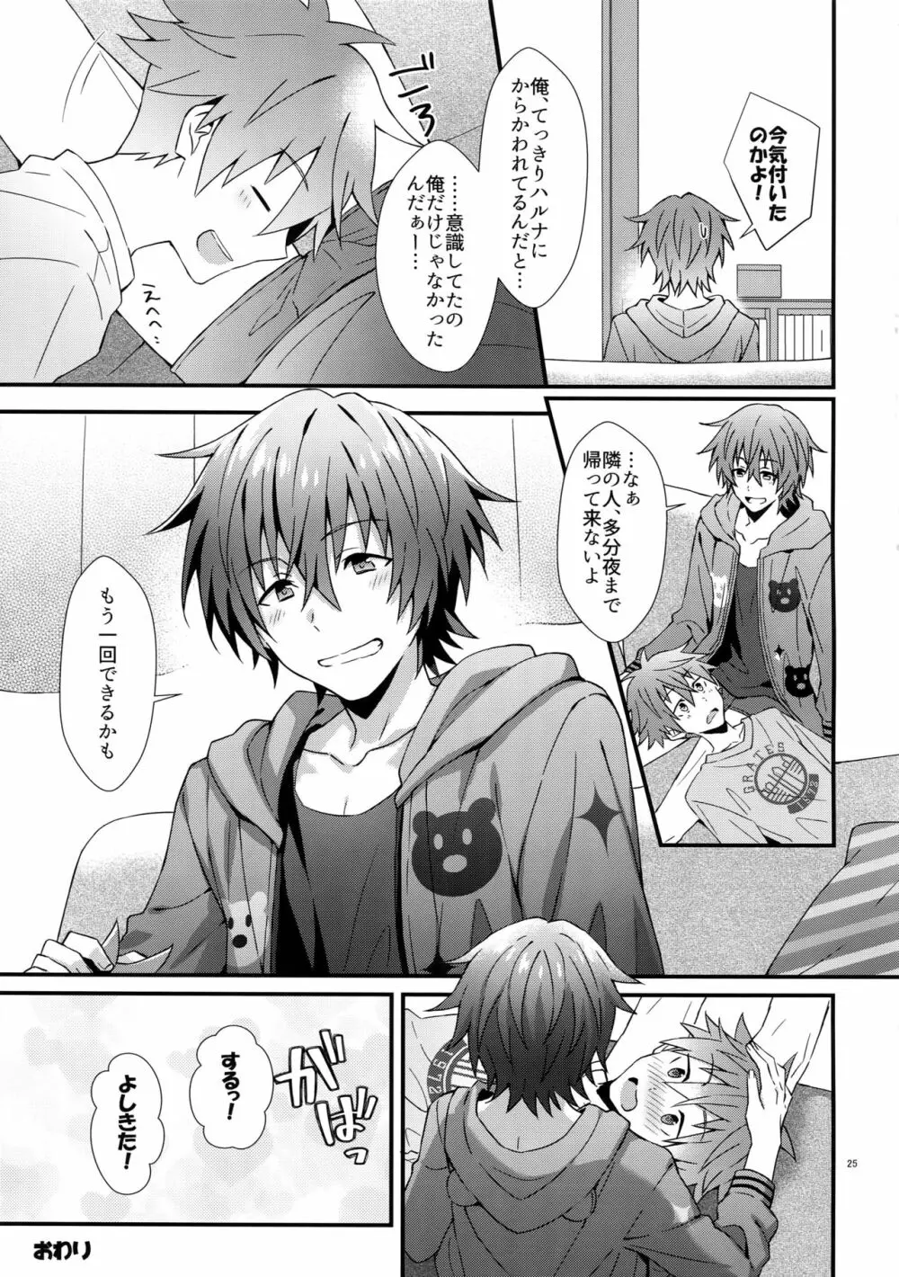 意識してるのってもしかして俺だけ！？ - page24