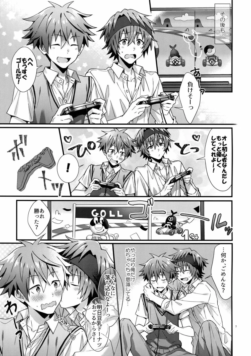 意識してるのってもしかして俺だけ！？ - page6