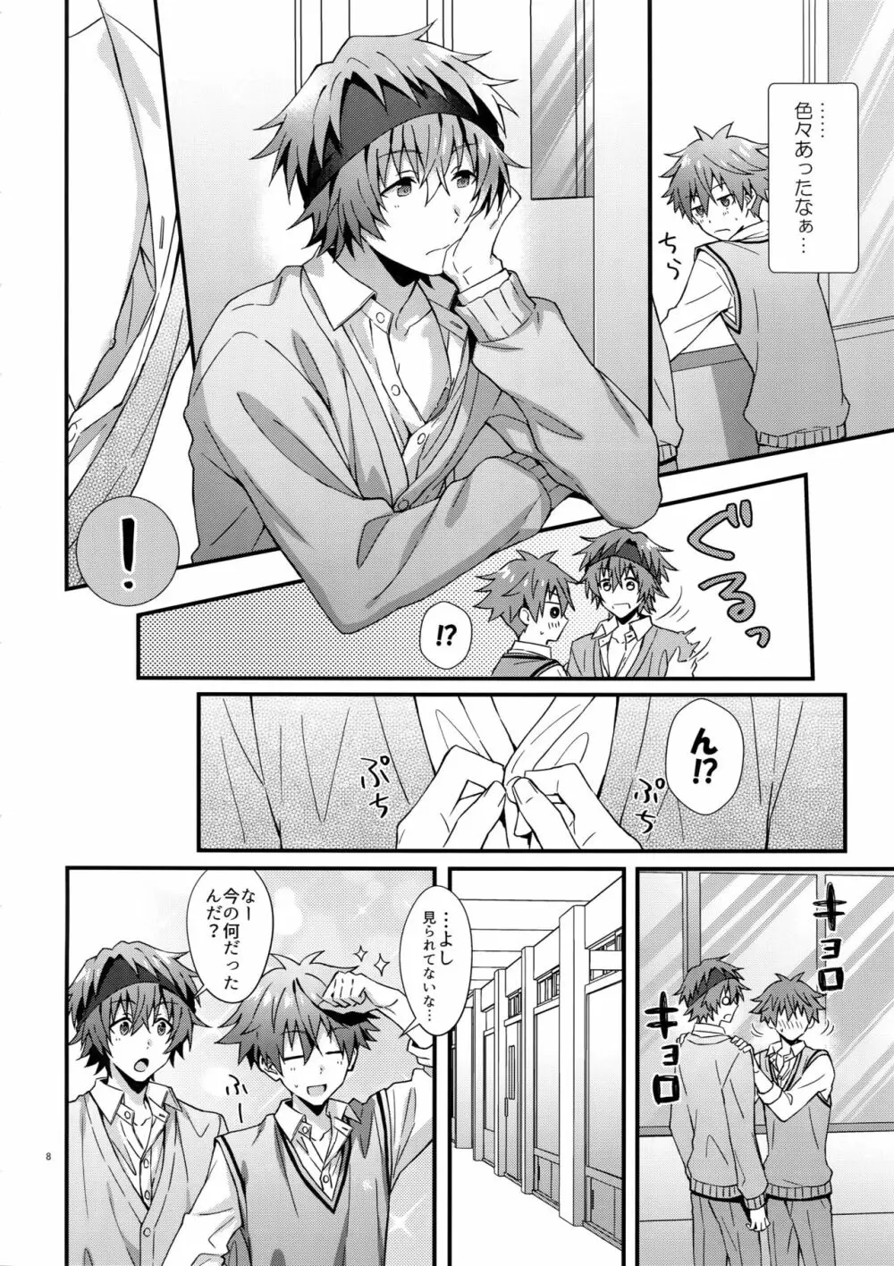 意識してるのってもしかして俺だけ！？ - page7