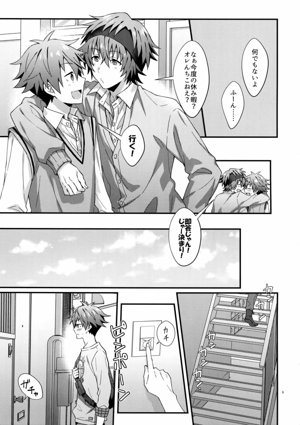 意識してるのってもしかして俺だけ！？ - page8