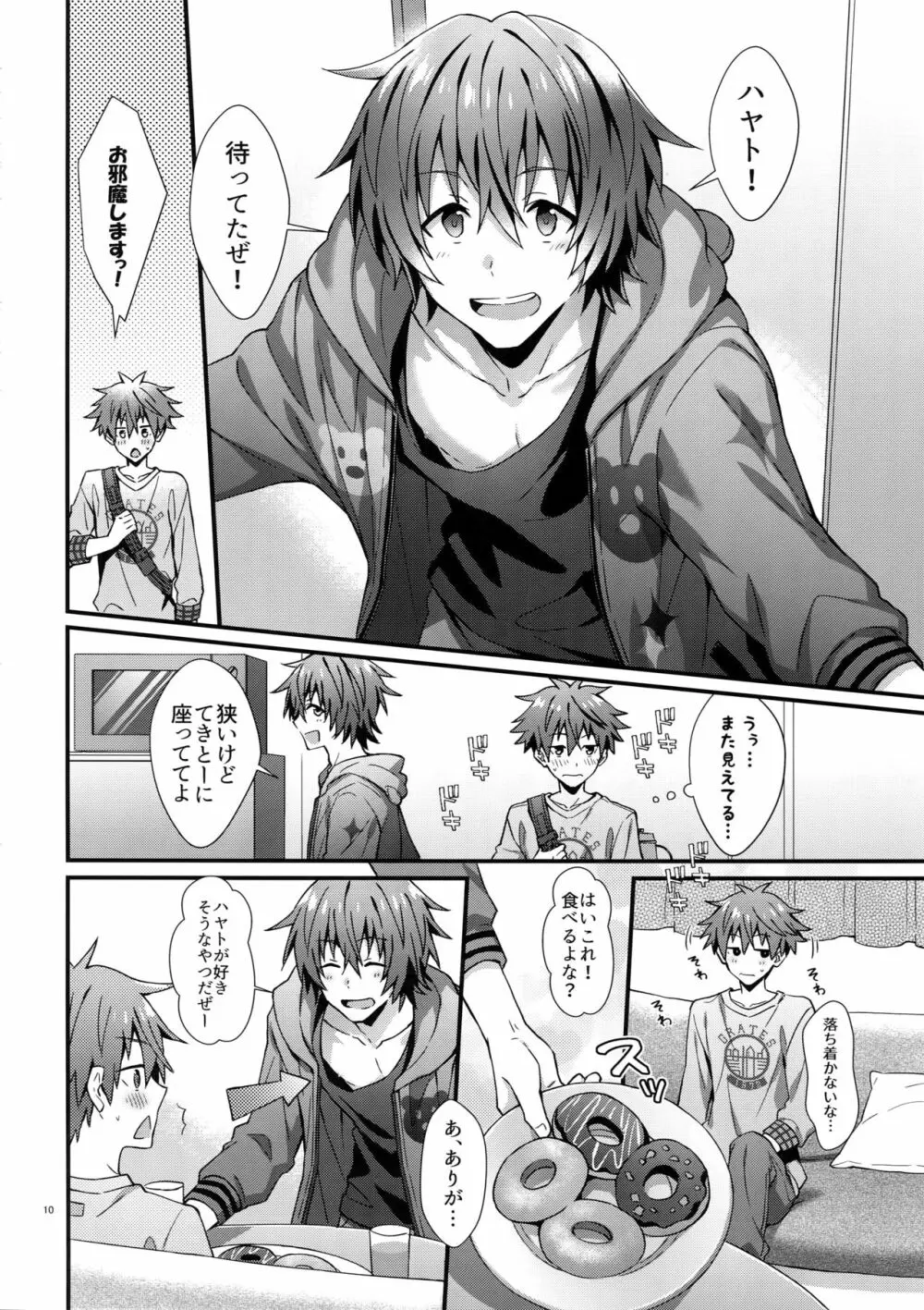 意識してるのってもしかして俺だけ！？ - page9