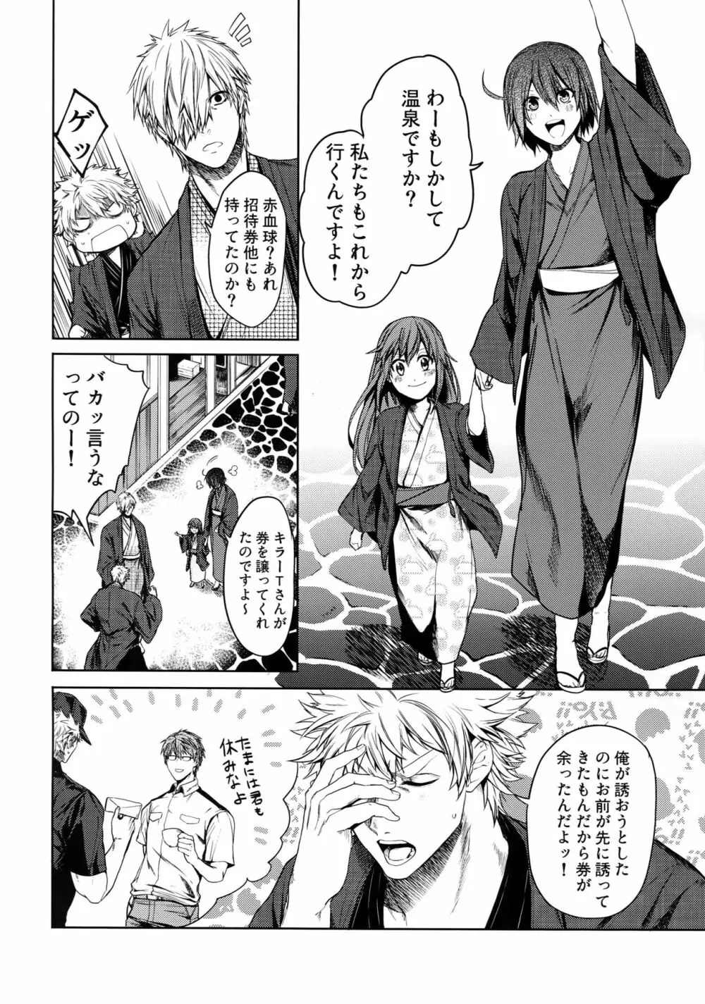 たまには休んで湯煙日和 - page11