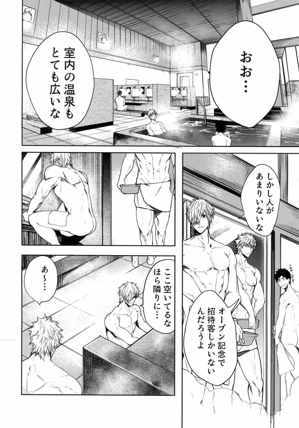 たまには休んで湯煙日和 - page13