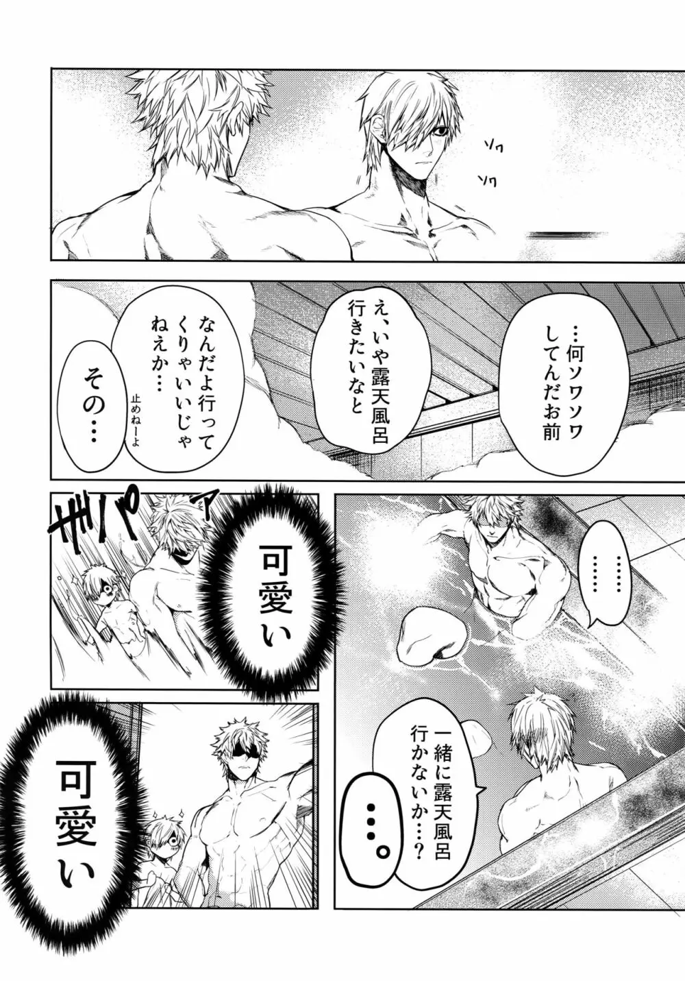 たまには休んで湯煙日和 - page15