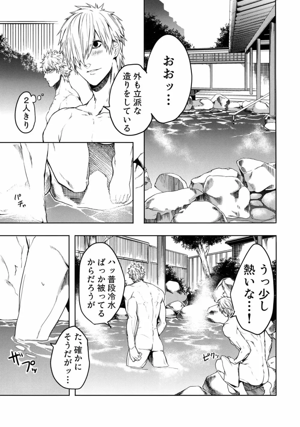 たまには休んで湯煙日和 - page16