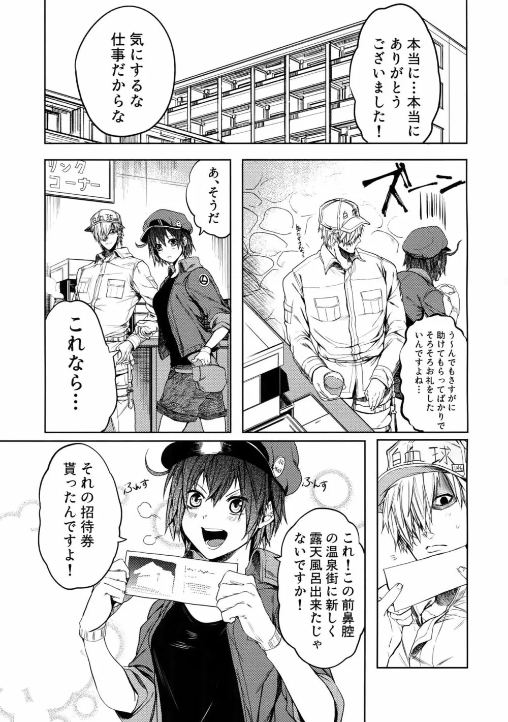 たまには休んで湯煙日和 - page6