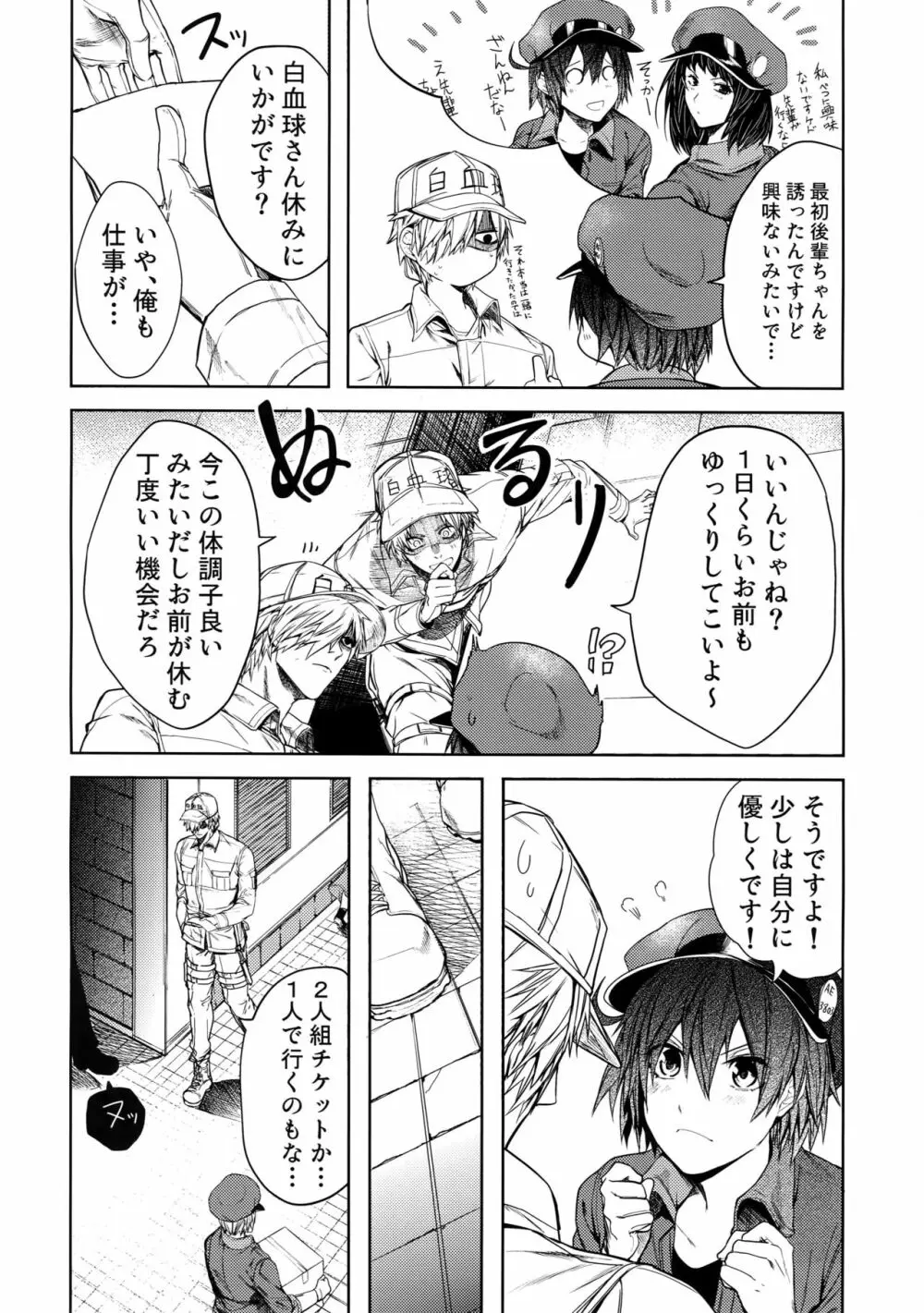 たまには休んで湯煙日和 - page7