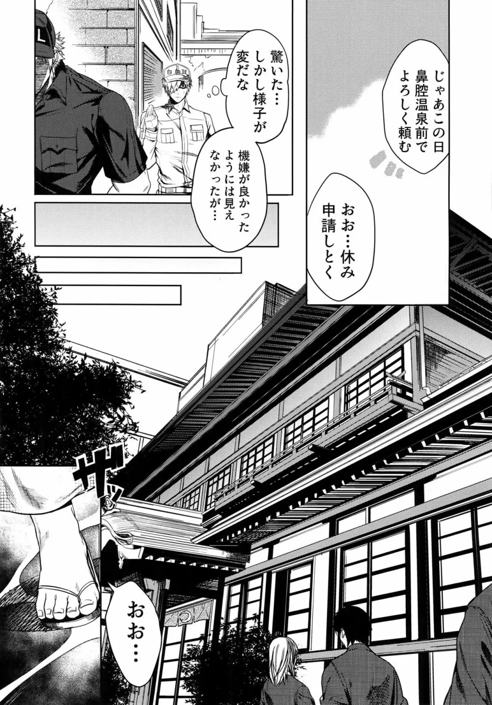 たまには休んで湯煙日和 - page9