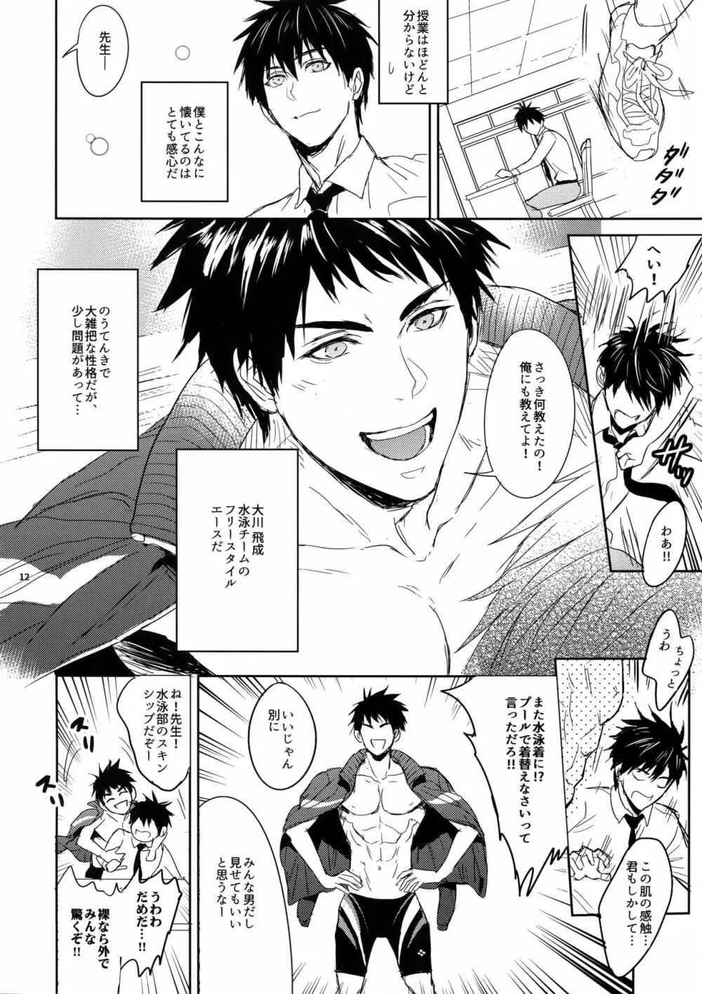 先生は熱血があれば十分だ！ - page11