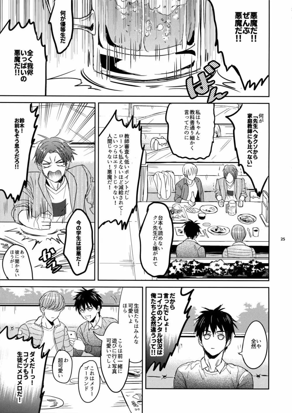 先生は熱血があれば十分だ！ - page24