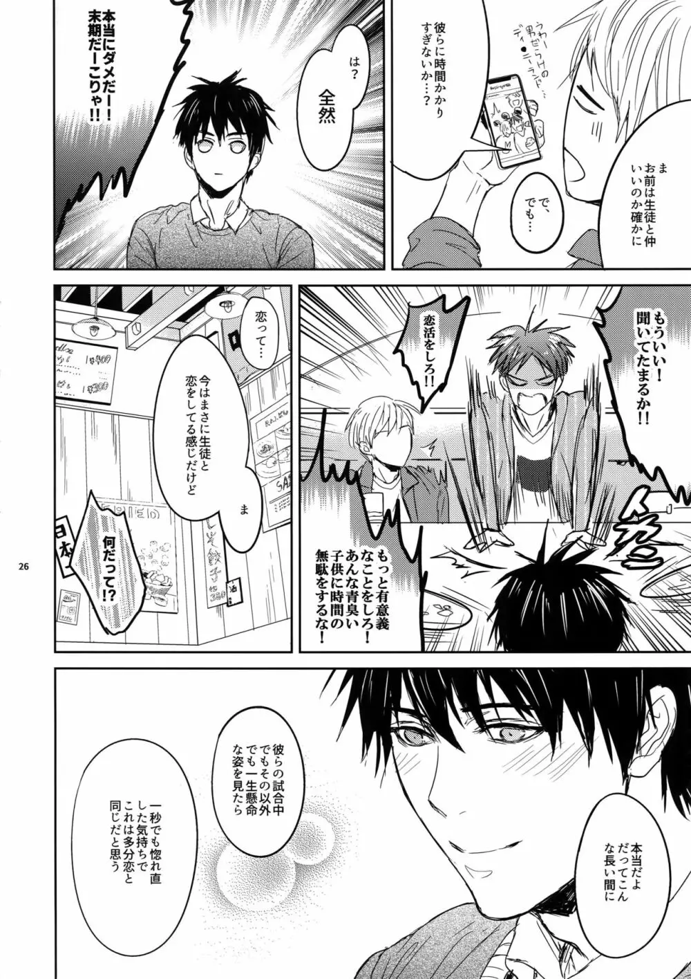 先生は熱血があれば十分だ！ - page25