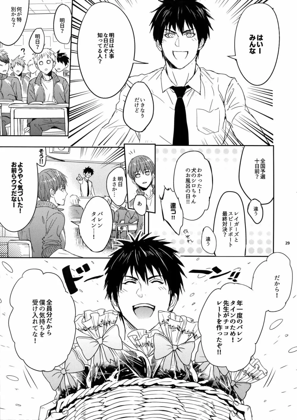 先生は熱血があれば十分だ！ - page28