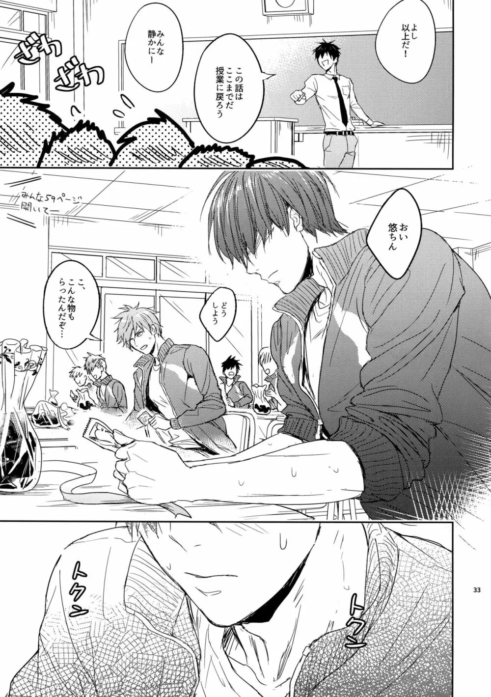 先生は熱血があれば十分だ！ - page32