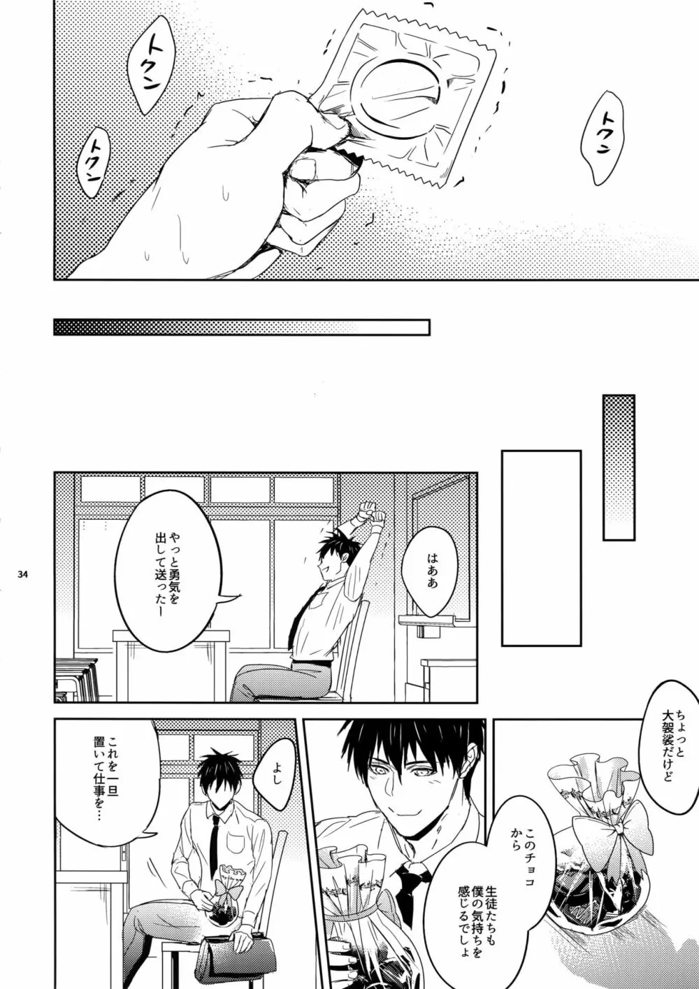 先生は熱血があれば十分だ！ - page33