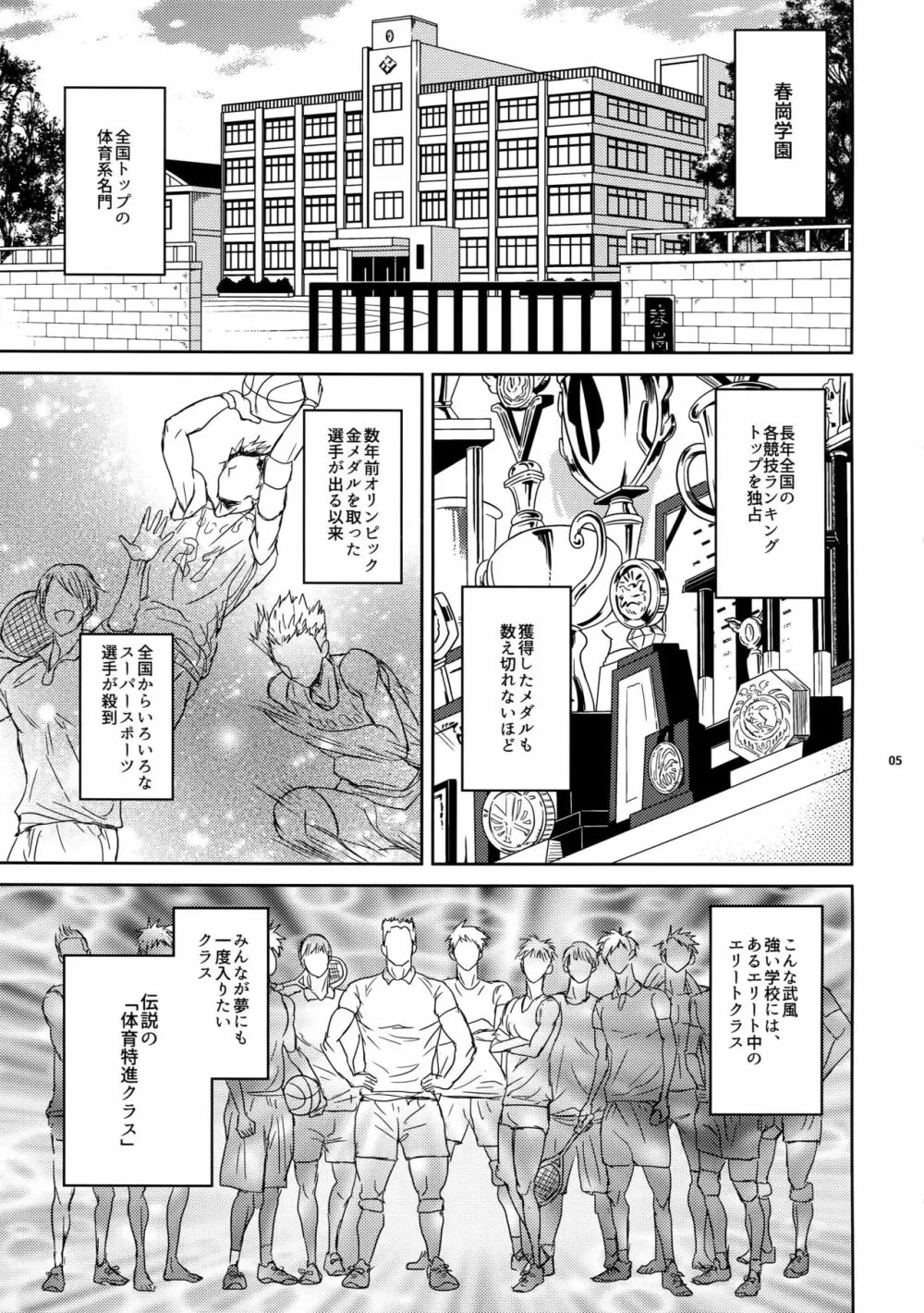 先生は熱血があれば十分だ！ - page4