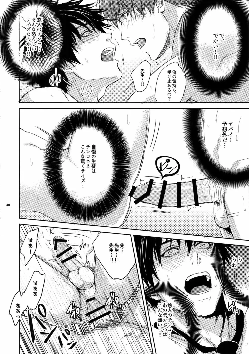 先生は熱血があれば十分だ！ - page47