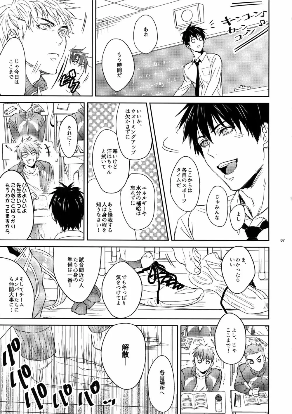 先生は熱血があれば十分だ！ - page6