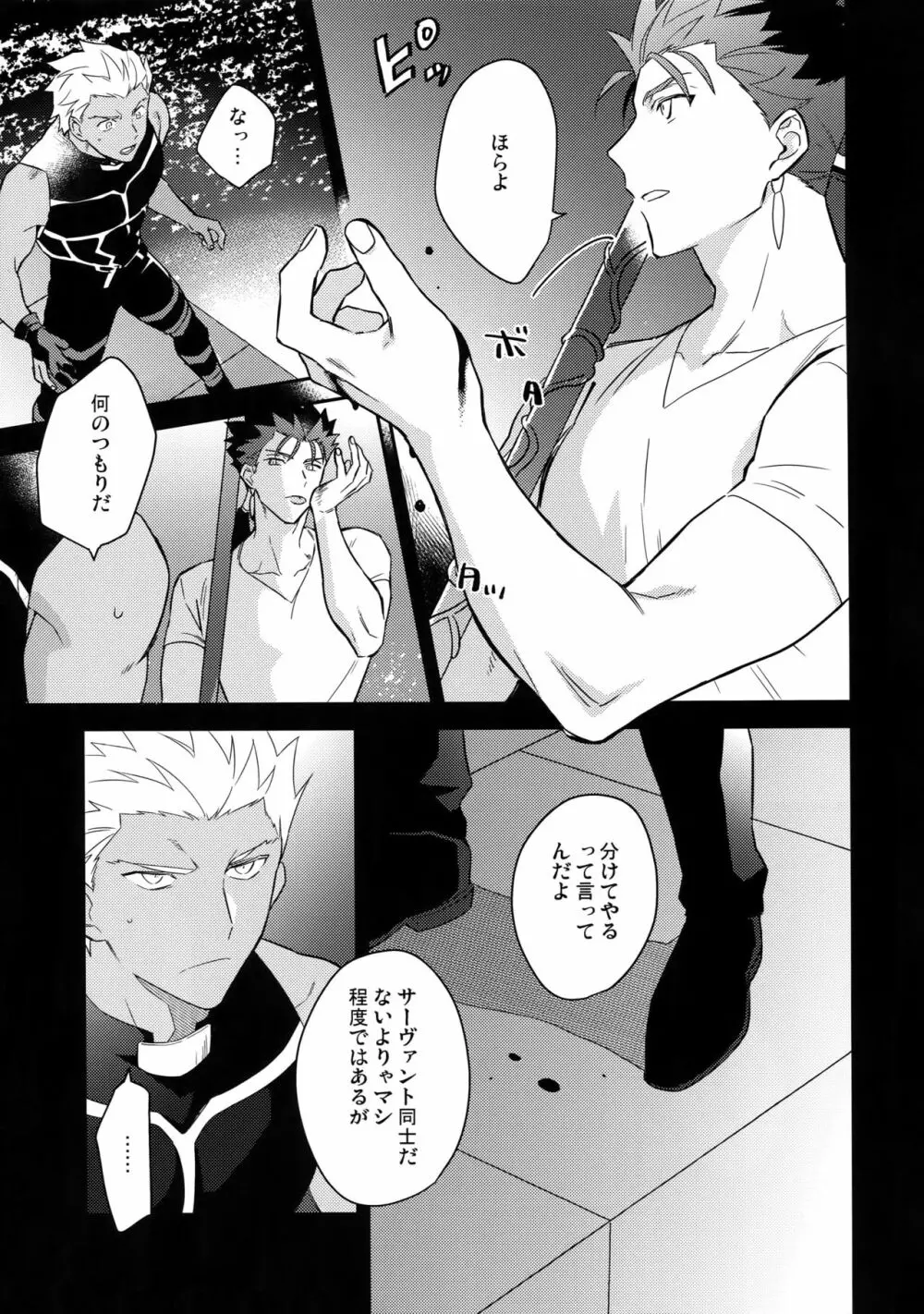 パラドックス・スモーク前編 - page10