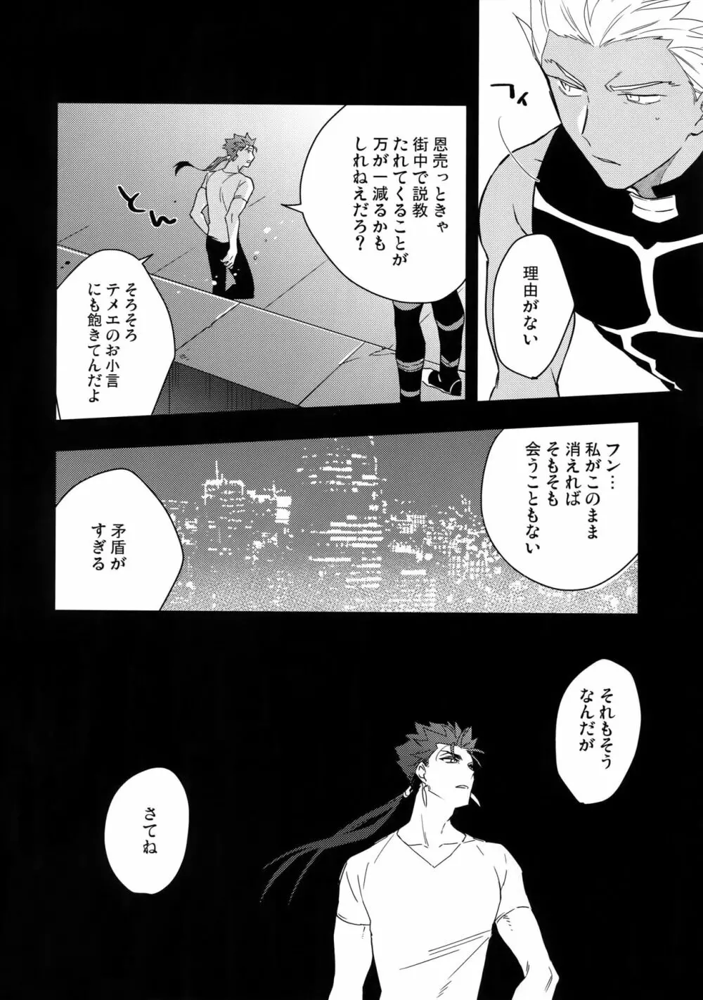 パラドックス・スモーク前編 - page11