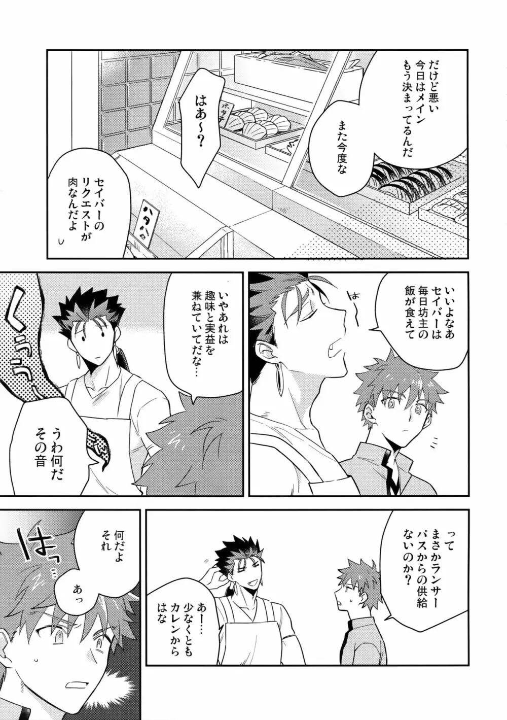 パラドックス・スモーク前編 - page16