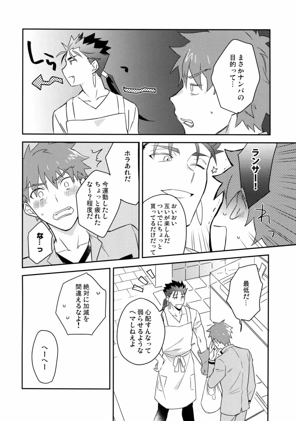 パラドックス・スモーク前編 - page17