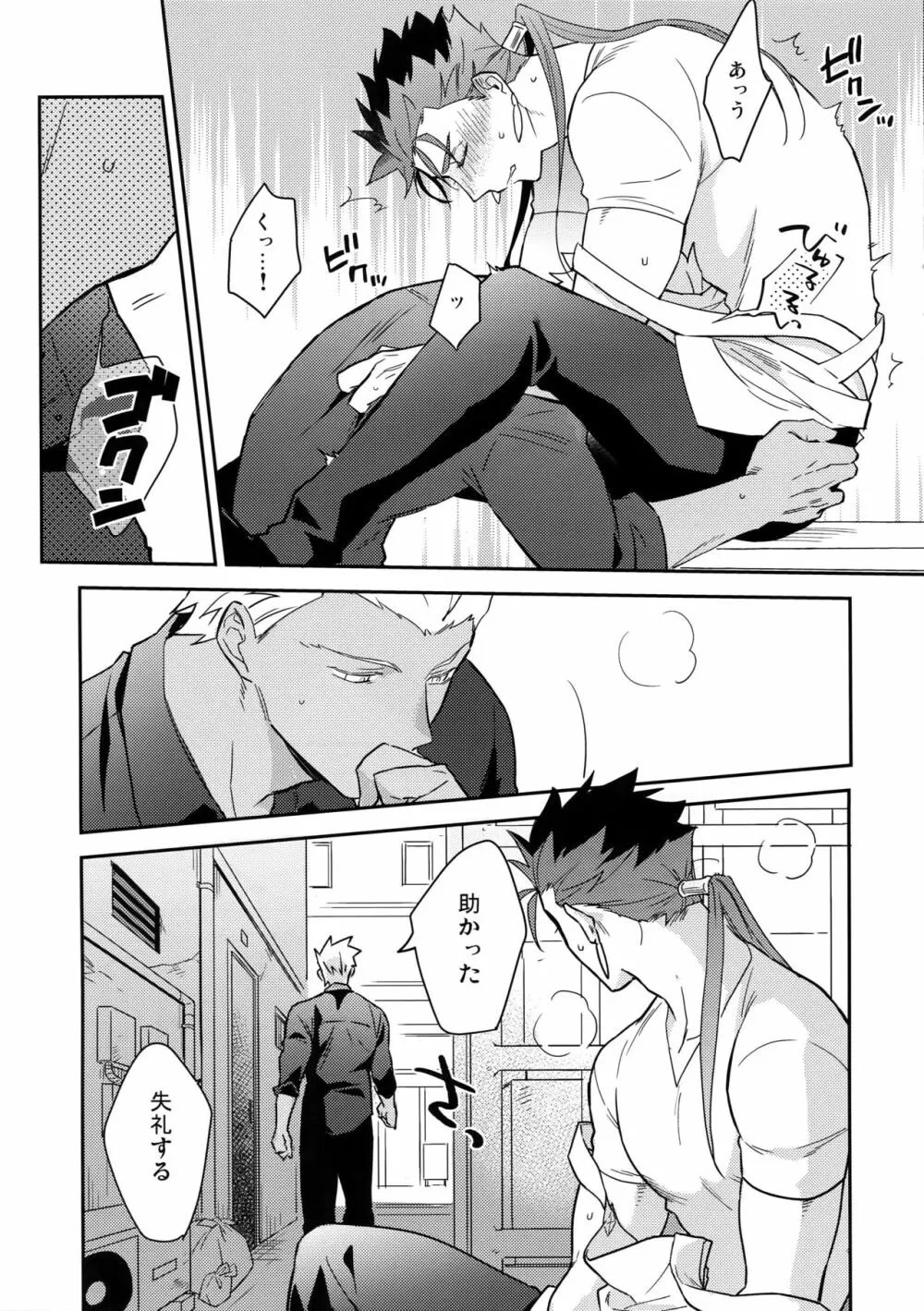 パラドックス・スモーク前編 - page22