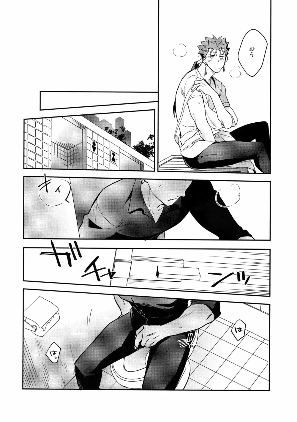 パラドックス・スモーク前編 - page23