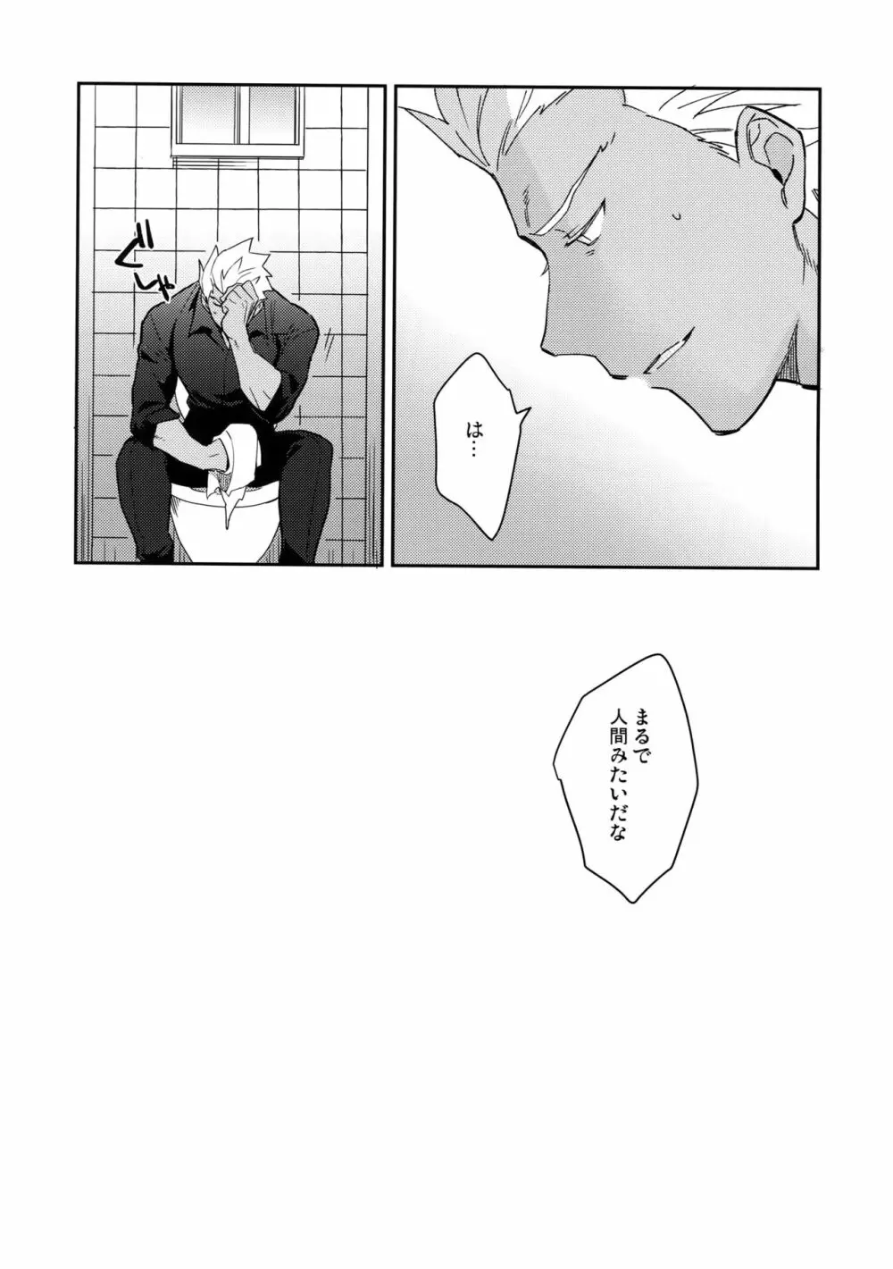 パラドックス・スモーク前編 - page25