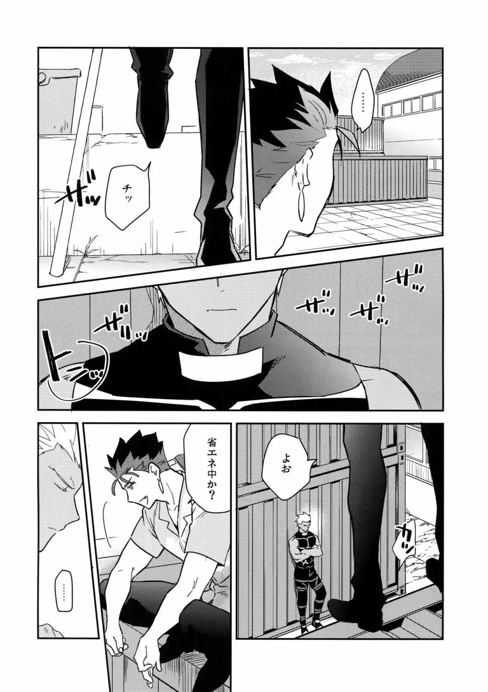 パラドックス・スモーク前編 - page27