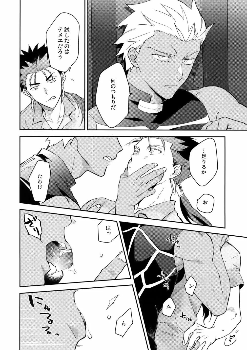 パラドックス・スモーク前編 - page29