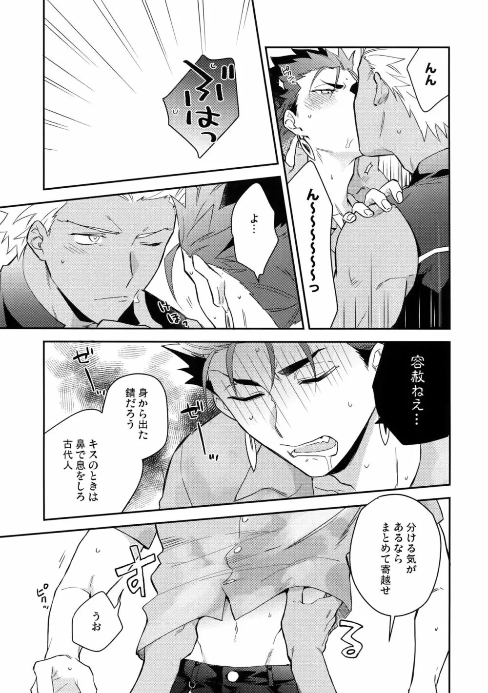 パラドックス・スモーク前編 - page30