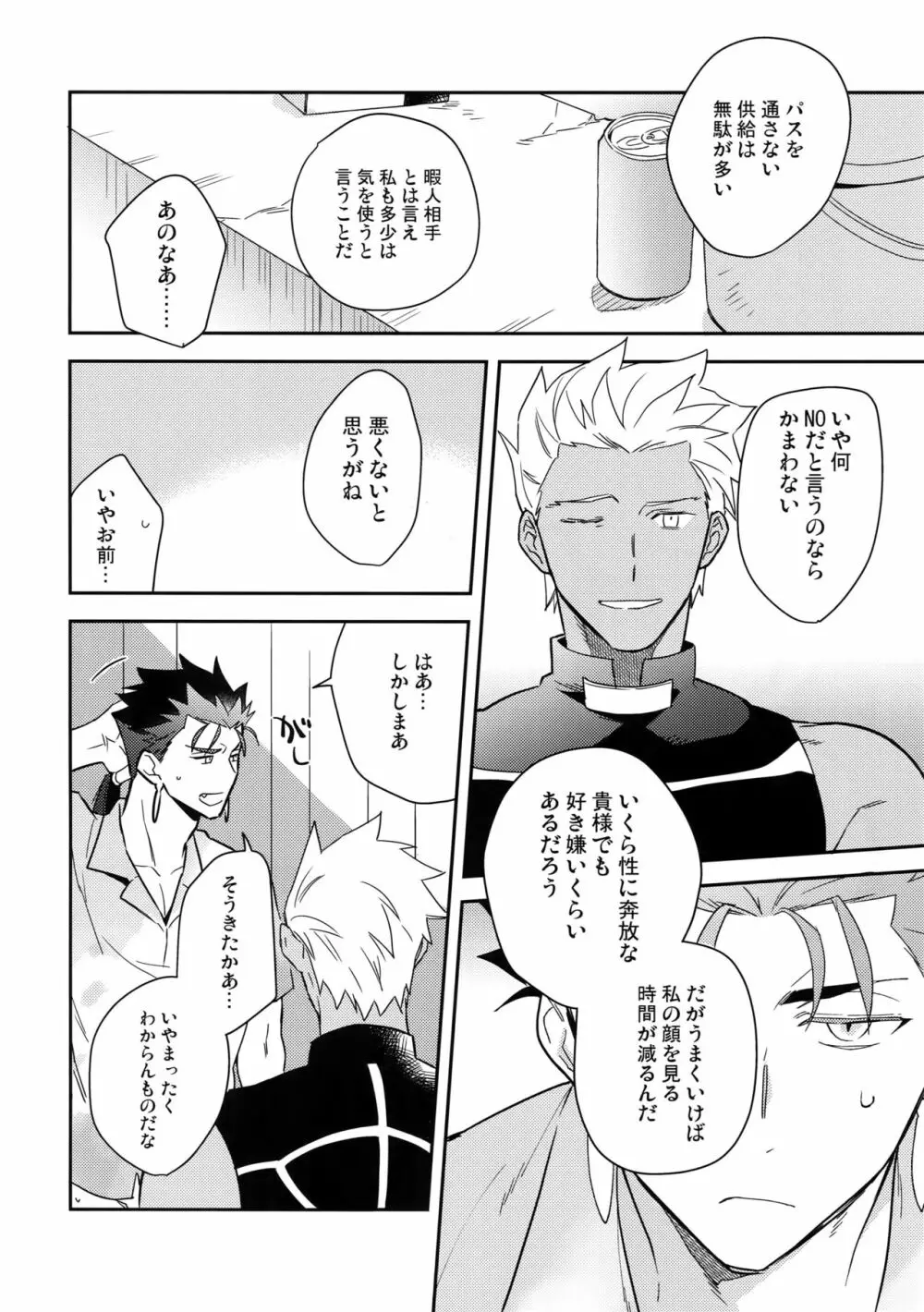 パラドックス・スモーク前編 - page33