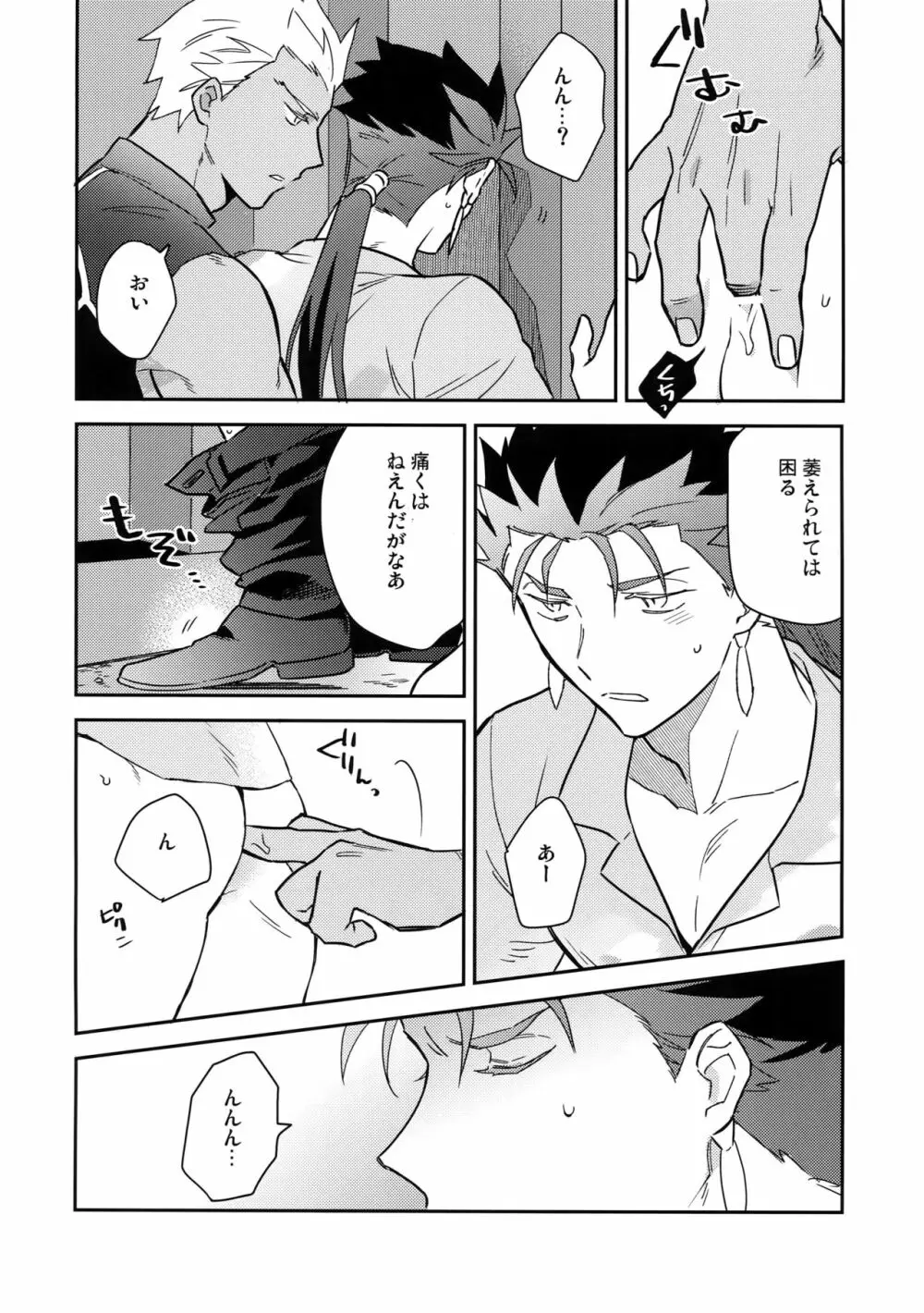 パラドックス・スモーク前編 - page35