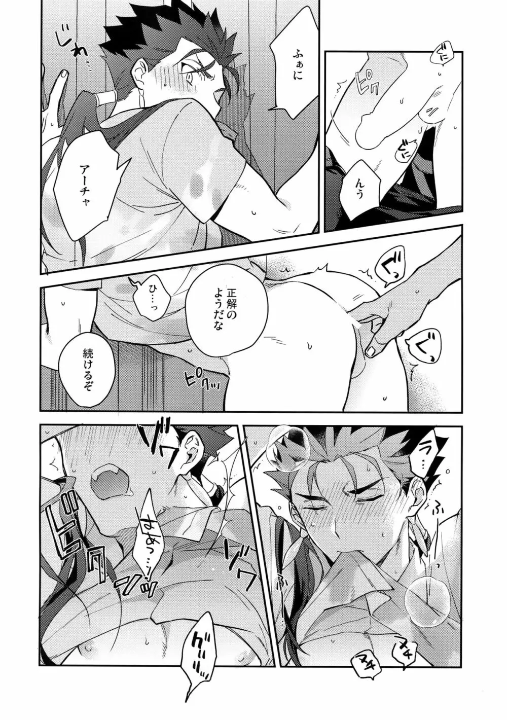 パラドックス・スモーク前編 - page37