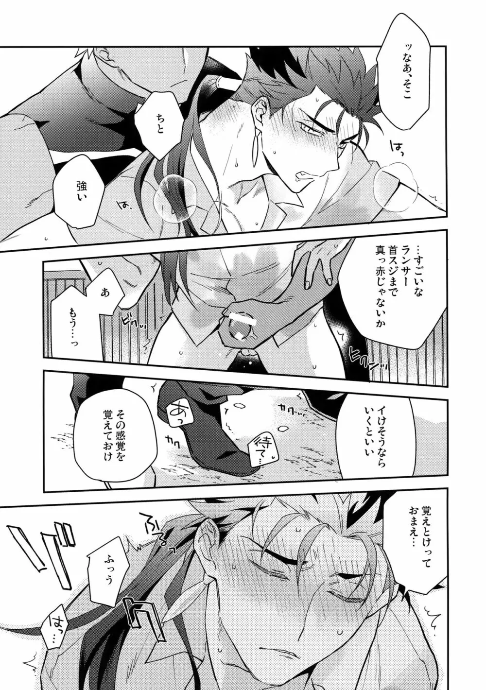 パラドックス・スモーク前編 - page38