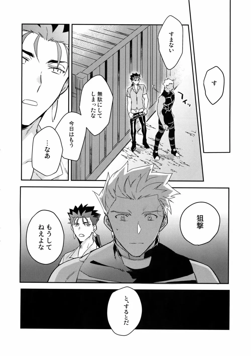 パラドックス・スモーク前編 - page41