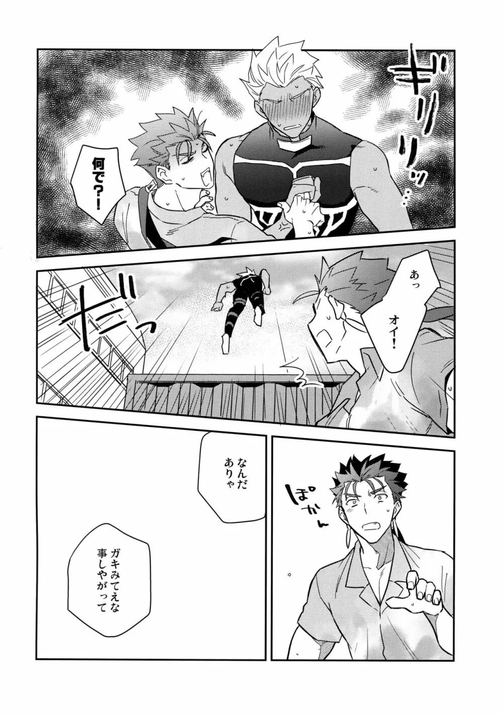 パラドックス・スモーク前編 - page45