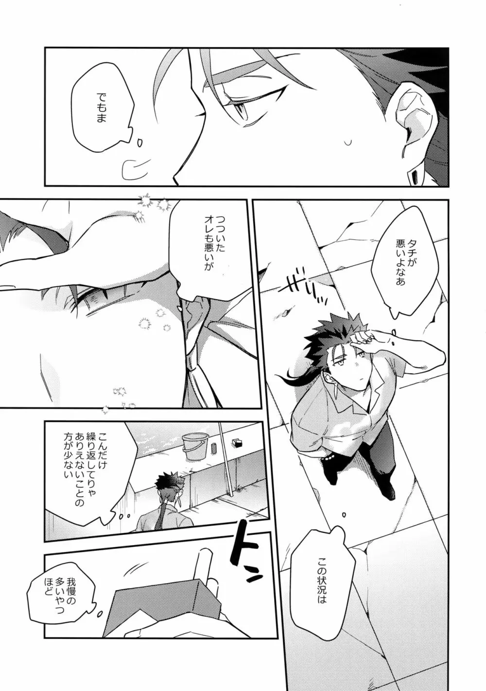 パラドックス・スモーク前編 - page46