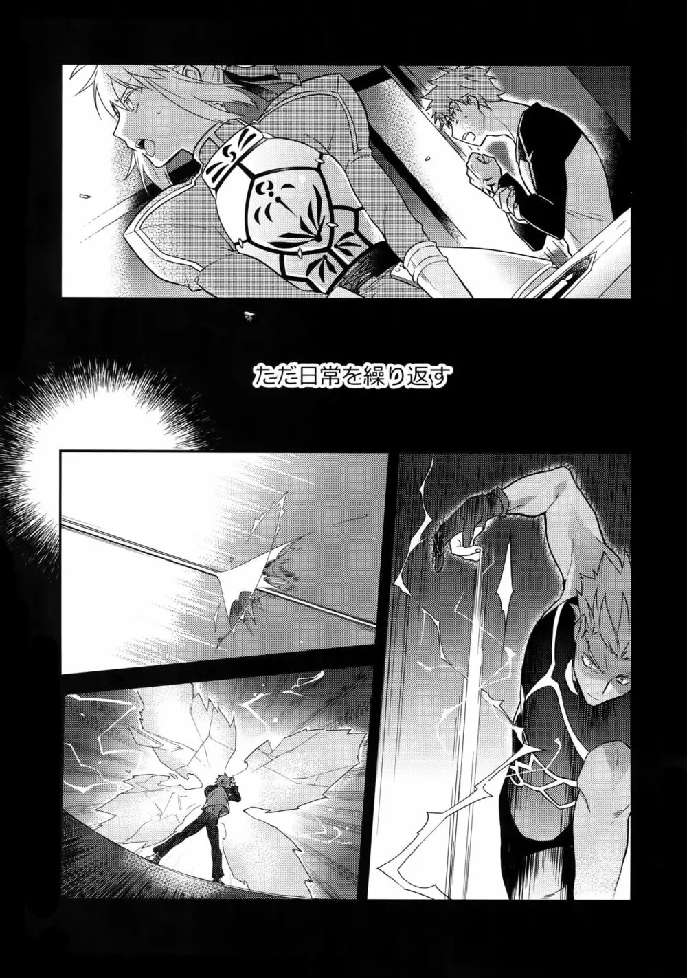 パラドックス・スモーク前編 - page6